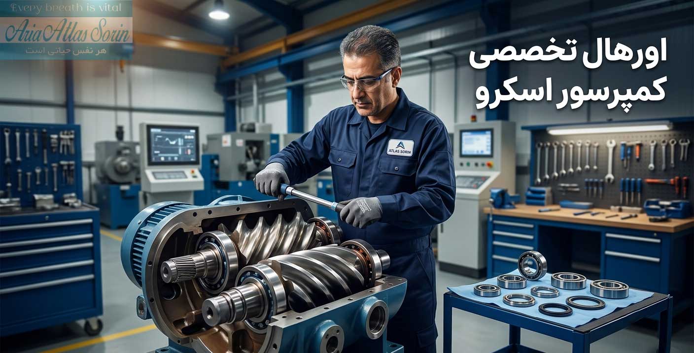 اورهال کمپرسور اسکرو